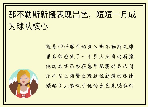 那不勒斯新援表现出色，短短一月成为球队核心