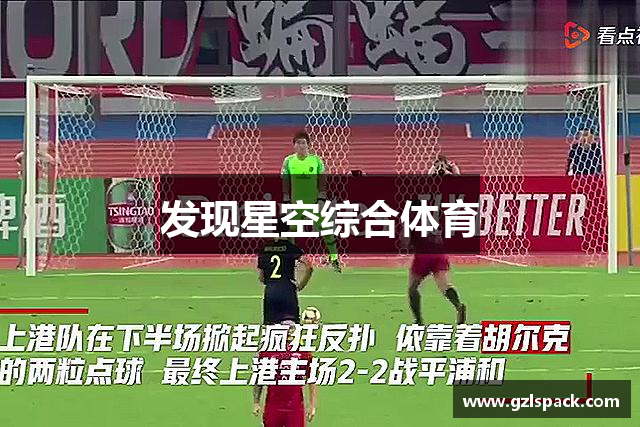 发现星空综合体育